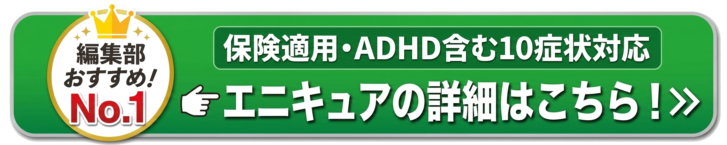編集部おすすめNo.1 保険適用・最短即日で診断書が届く エニキュアの詳細はこちら