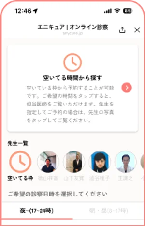 LINEで予約