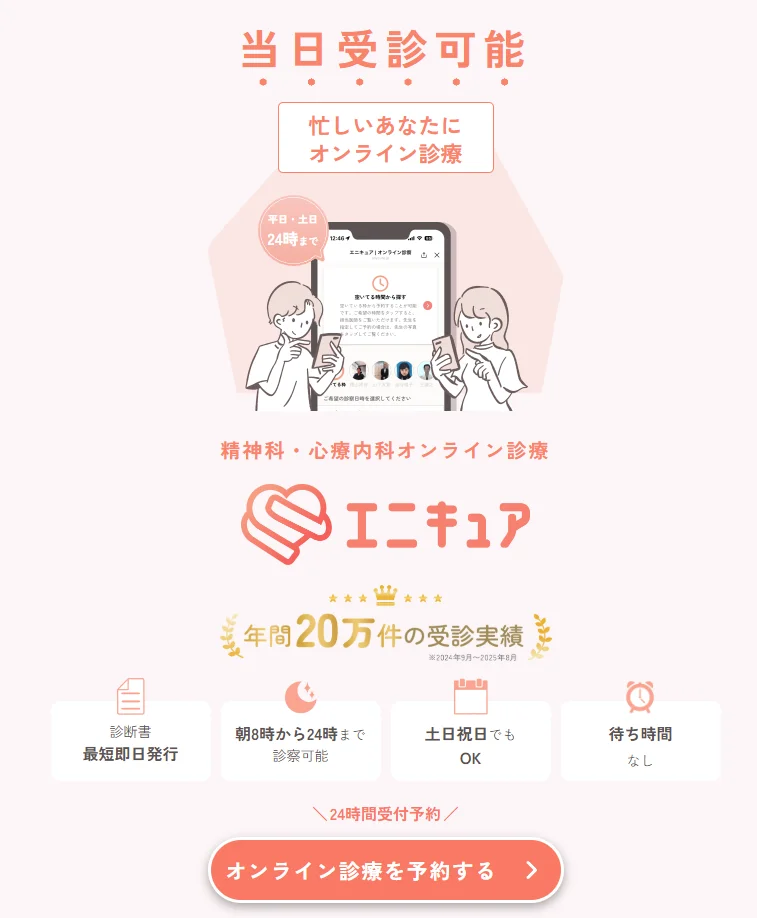 エニキュア